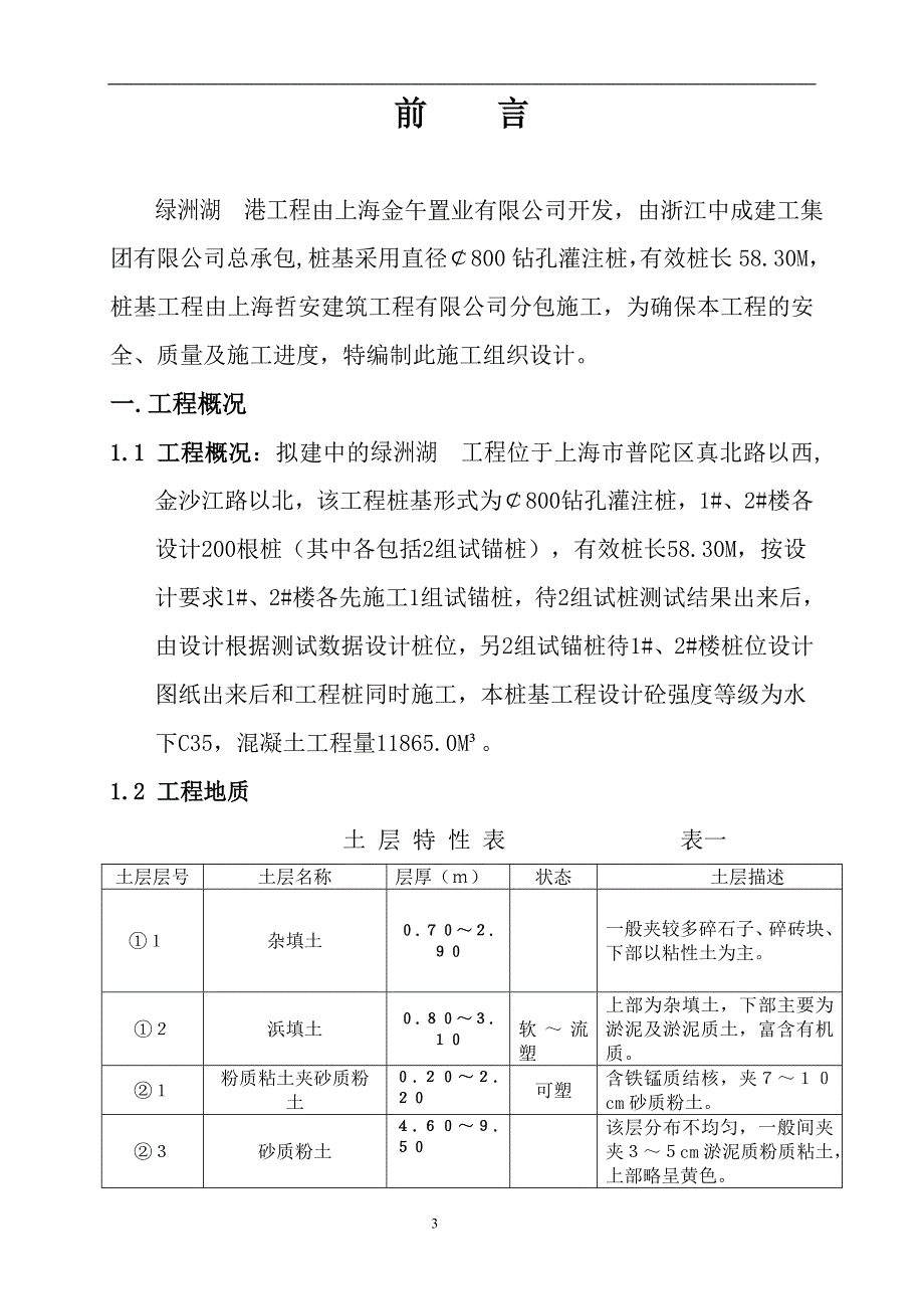 精品资料（2021-2022年收藏）楼房钻孔灌注桩工程施工组织设计_第3页