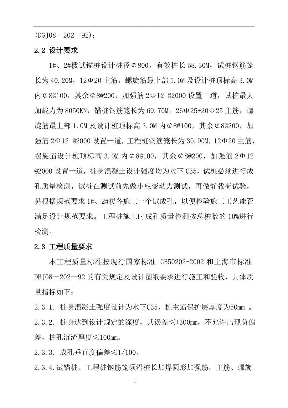 精品资料（2021-2022年收藏）楼房钻孔灌注桩工程施工组织设计_第5页