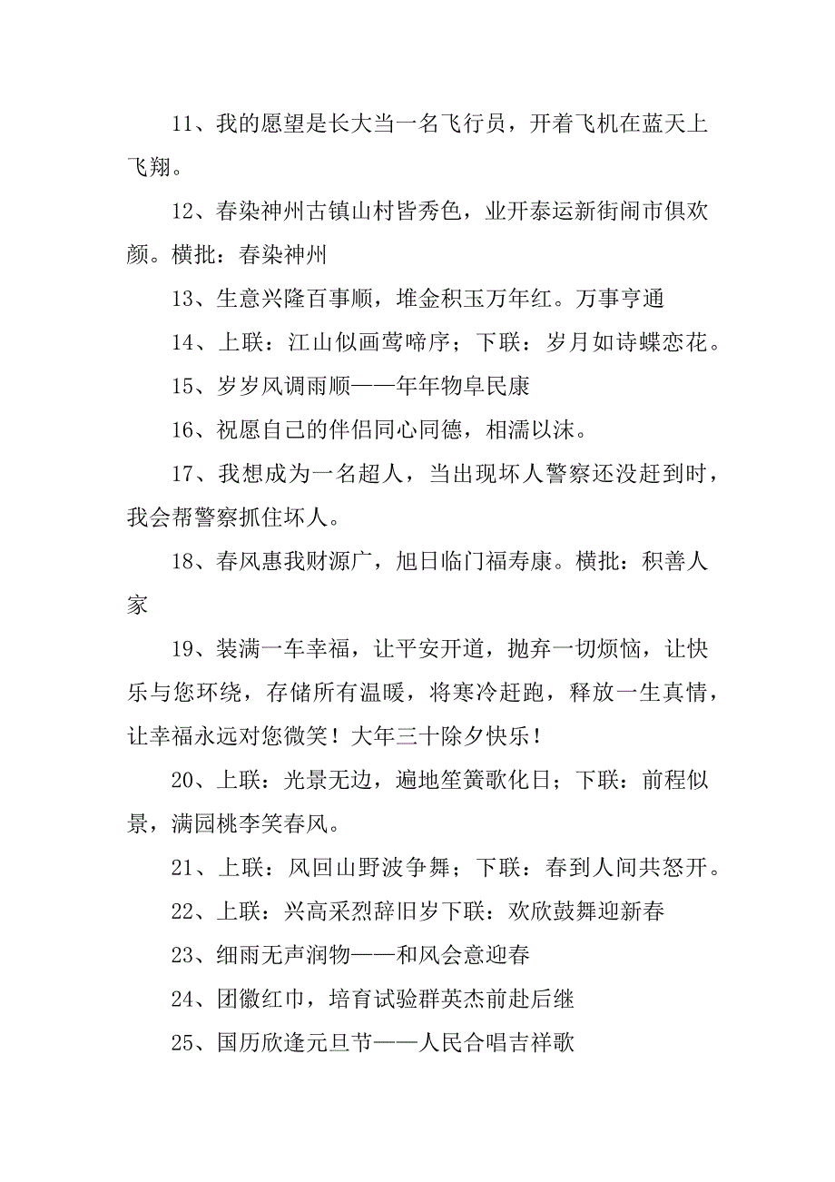 2023年新年的经典文案_第2页