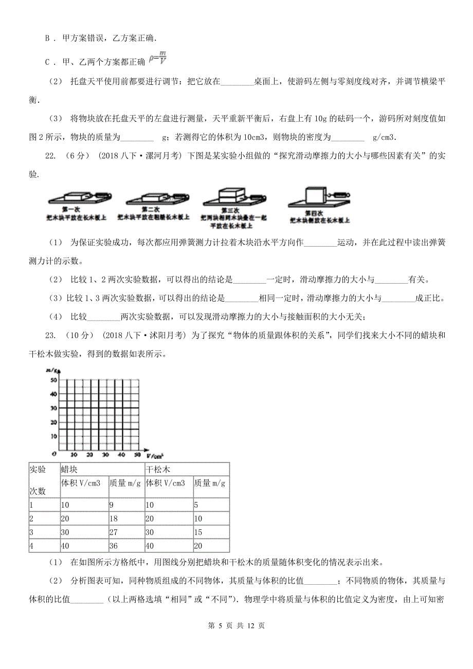 福建省莆田市八年级下学期物理期中考试试卷_第5页