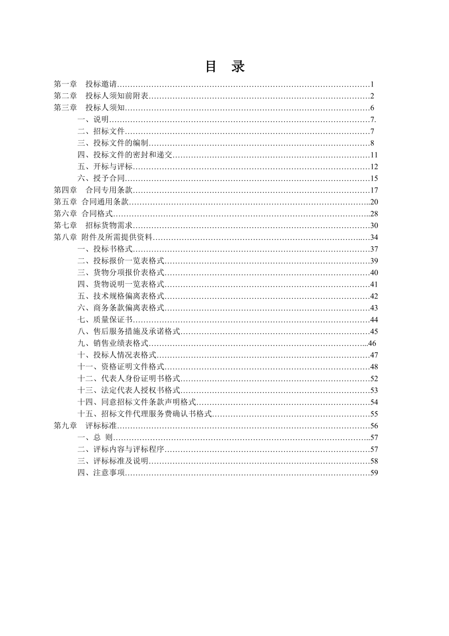 医疗药品招标文件_第2页