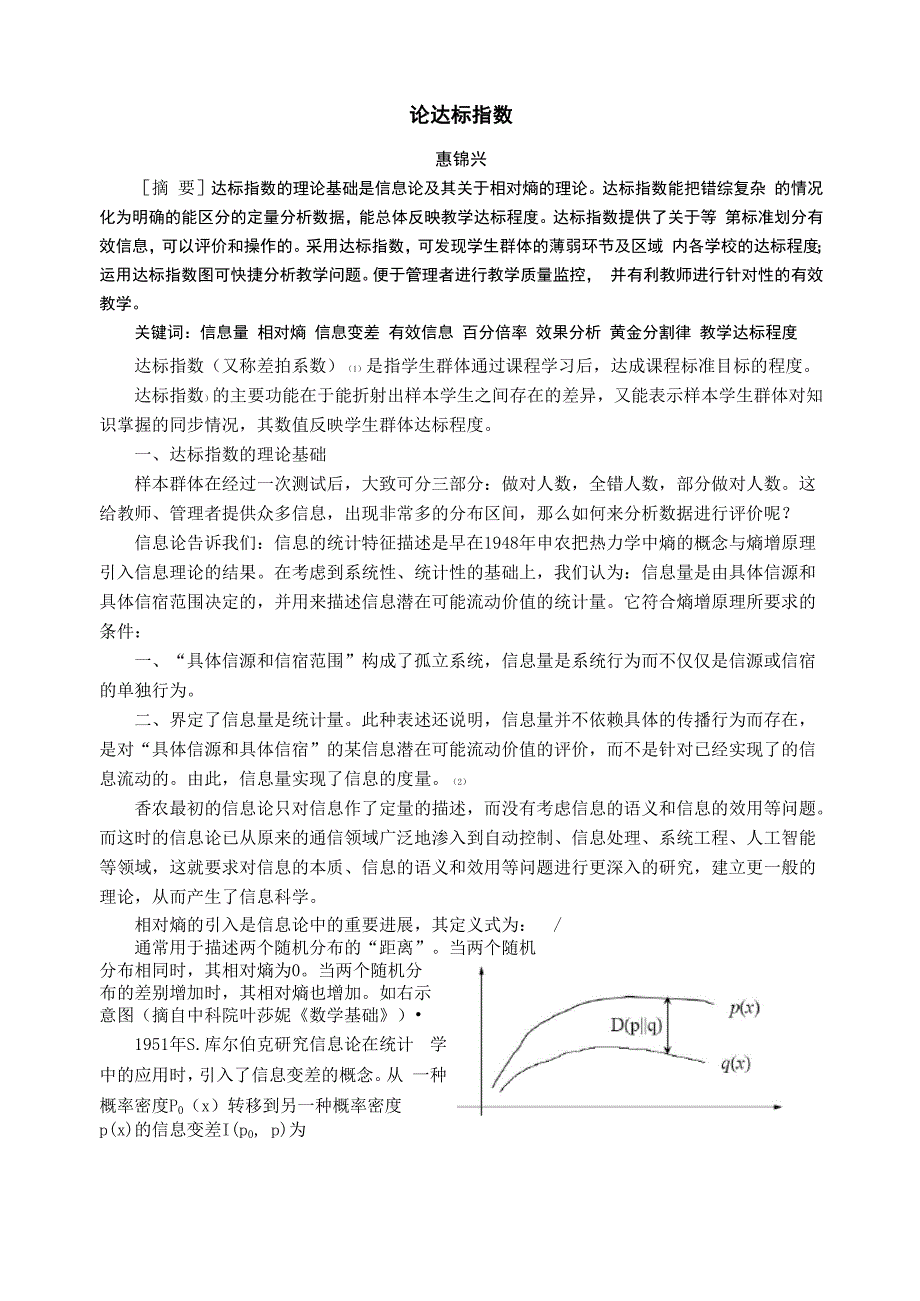 论达标指数_第1页