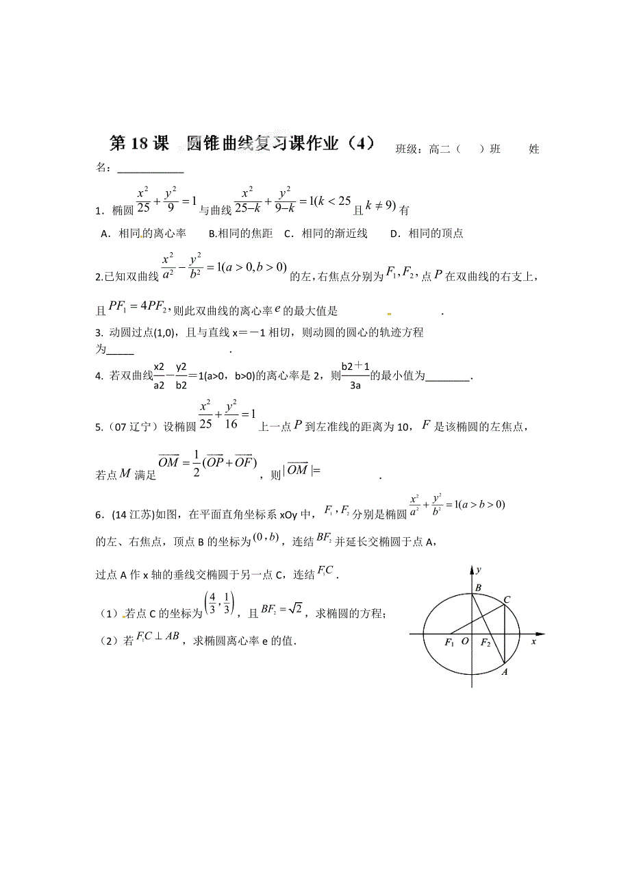 高中数学 2.7 圆锥曲线复习课4教学案 苏教版选修11_第3页