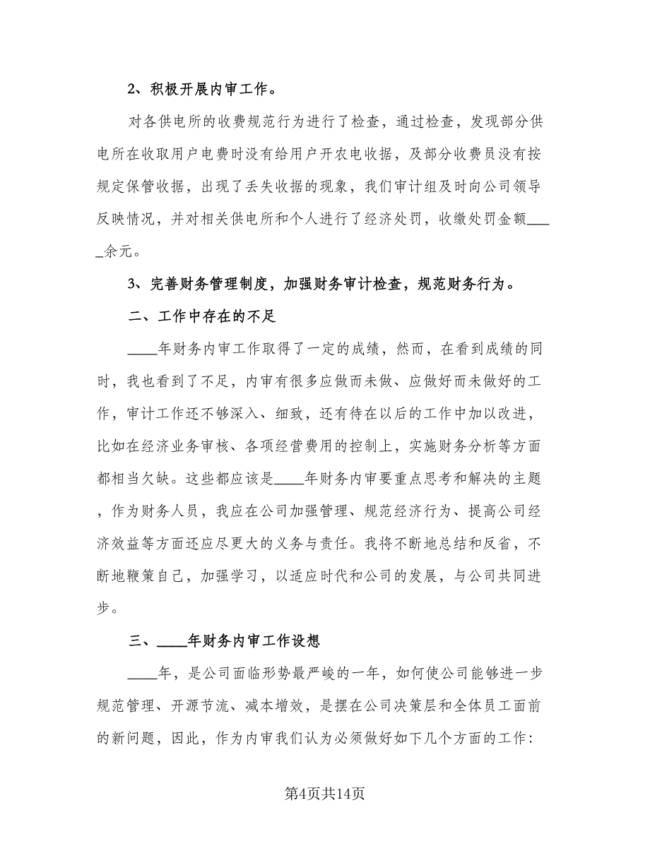 行政单位工作总结标准模板（六篇）.doc_第4页