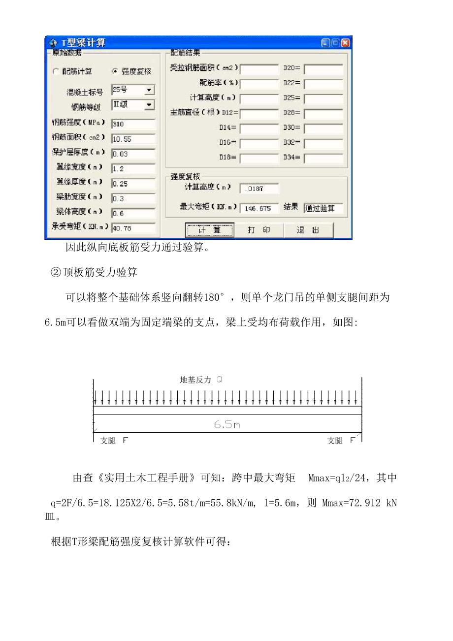 龙门吊基础基础验算_第4页