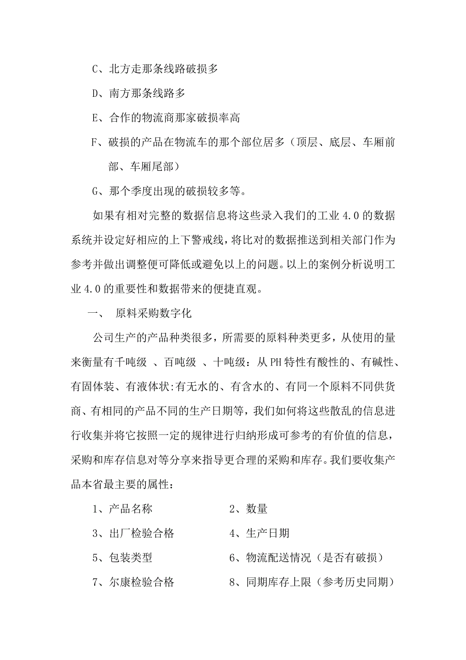 精品资料2022年收藏制造型企业工业4.0方案_第3页