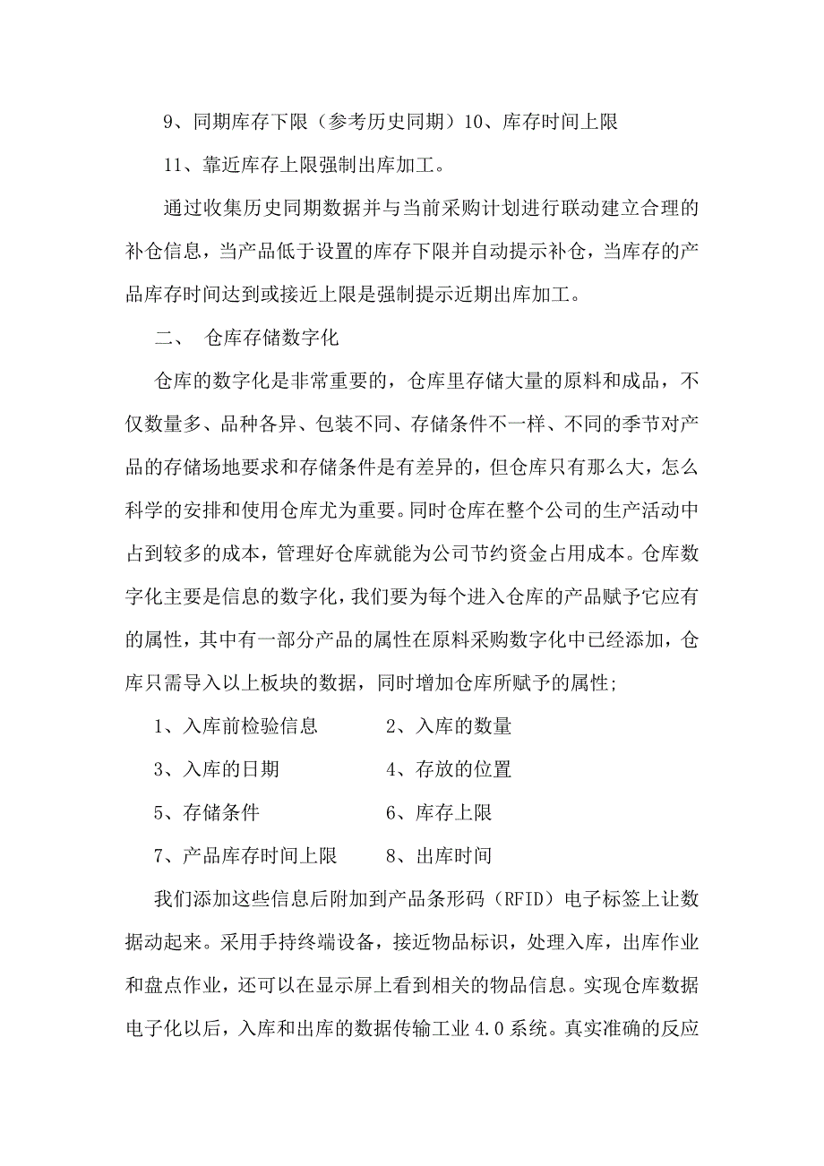 精品资料2022年收藏制造型企业工业4.0方案_第4页