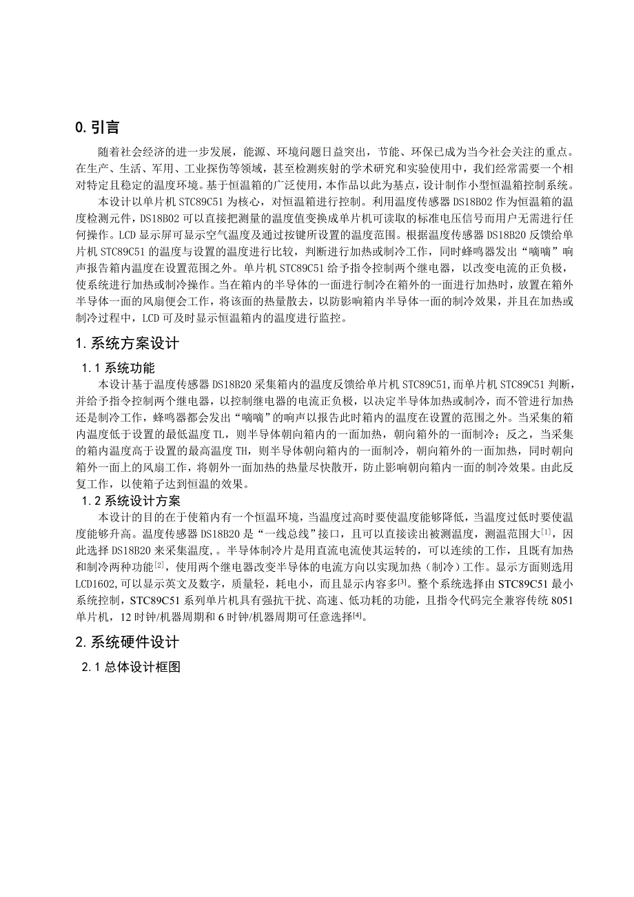 毕业设计论文基于单片机的恒温箱控制系统_第4页