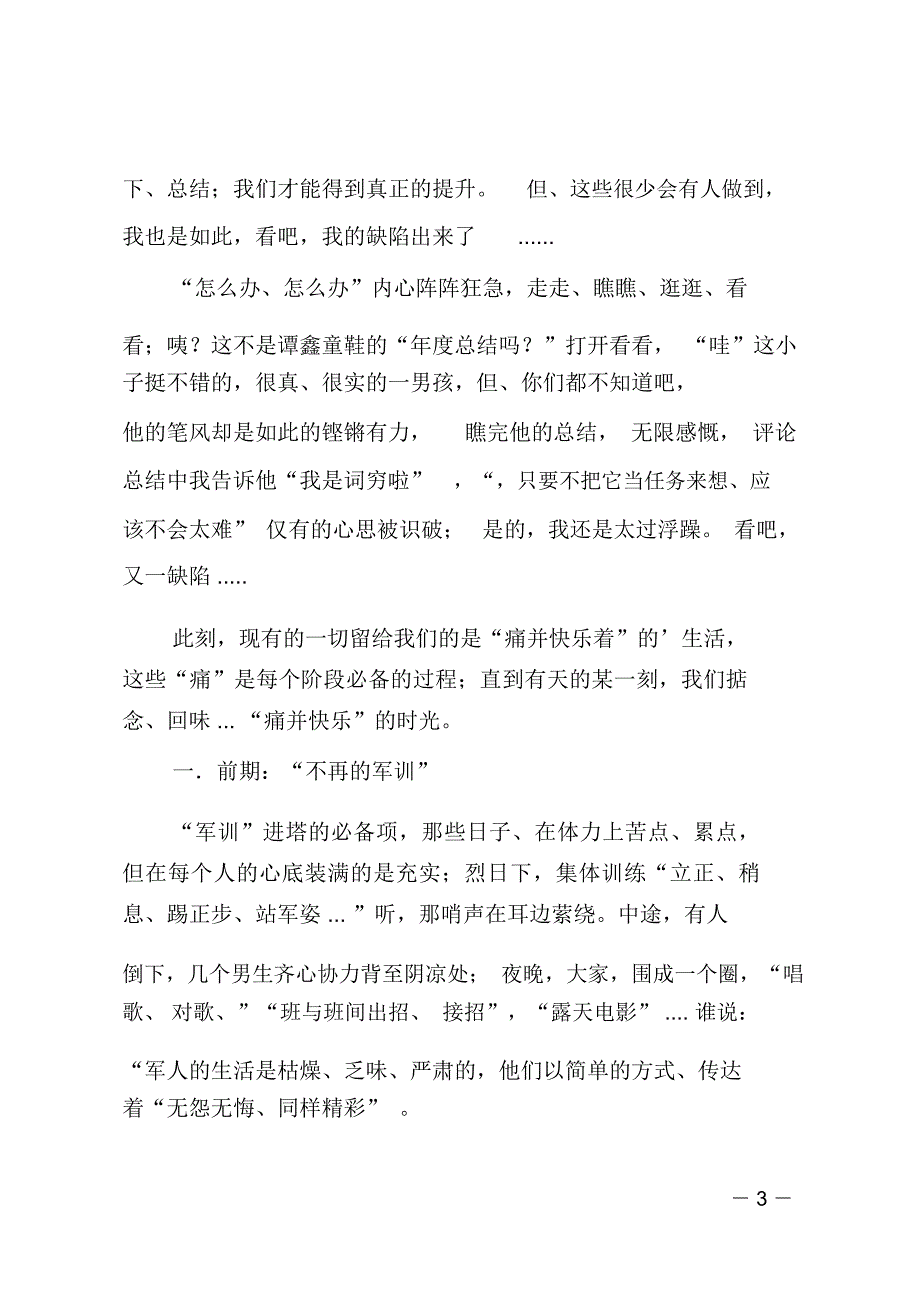 个人学习总结_9_第3页