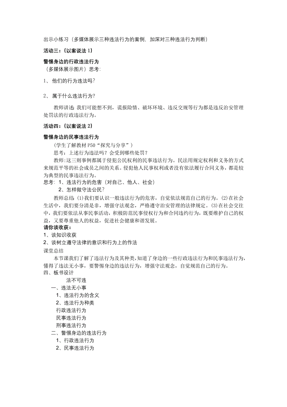 《法不可违》教学设计[8].doc_第2页