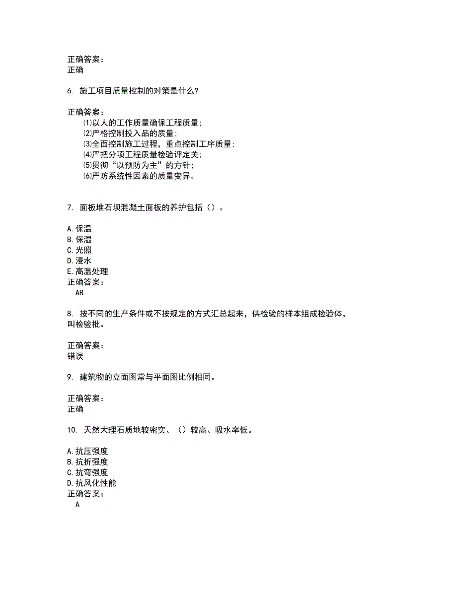 2022质量员试题(难点和易错点剖析）含答案73_第2页