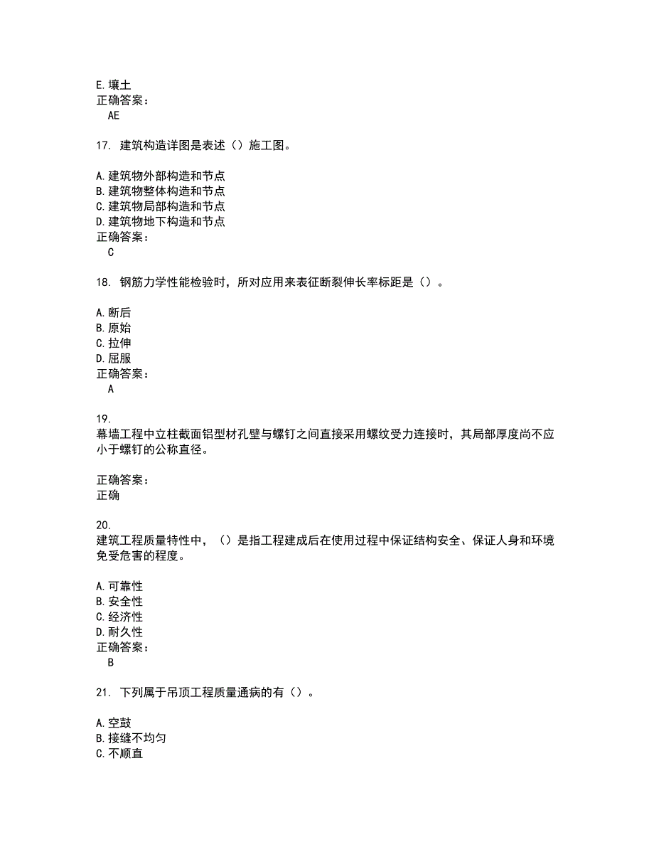 2022质量员试题(难点和易错点剖析）含答案73_第4页