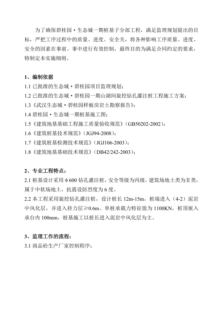 旋挖桩监理实施细则_第3页