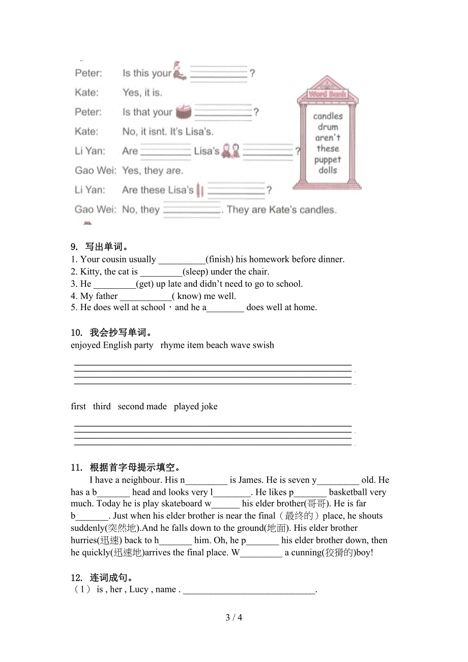 湘少版五年级英语上册单词拼写完整版_第3页