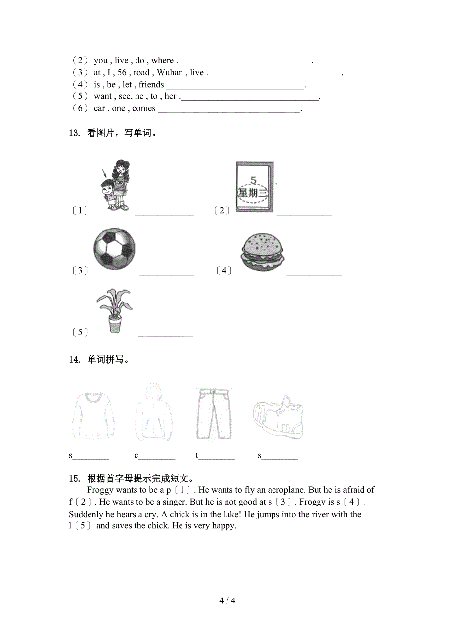 湘少版五年级英语上册单词拼写完整版_第4页