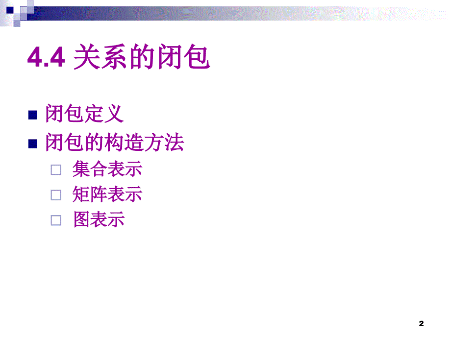 《月号离散数学》PPT课件.ppt_第2页