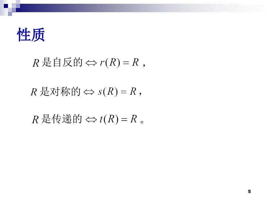 《月号离散数学》PPT课件.ppt_第5页