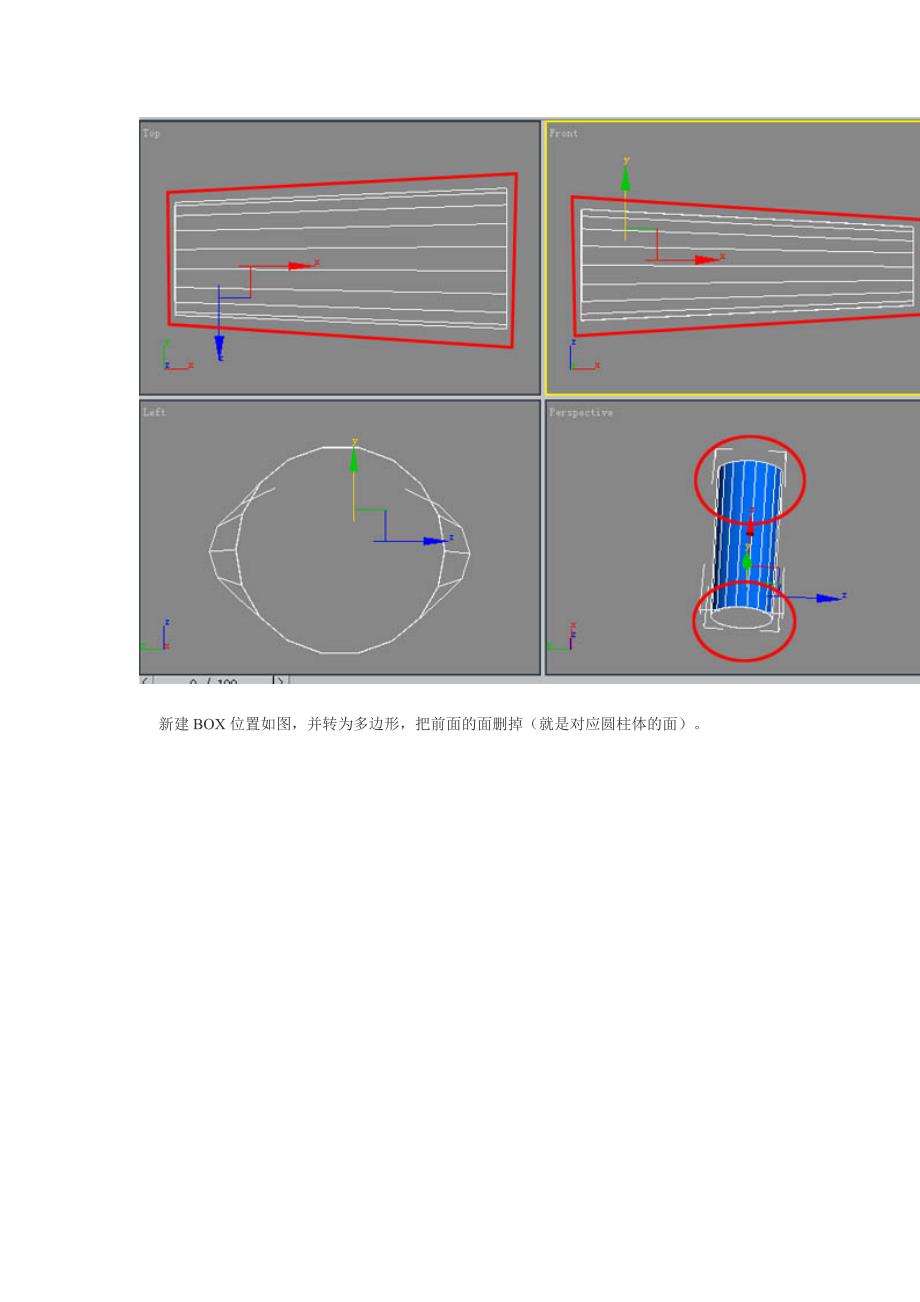 3ds Max牙膏建模教程.doc_第2页