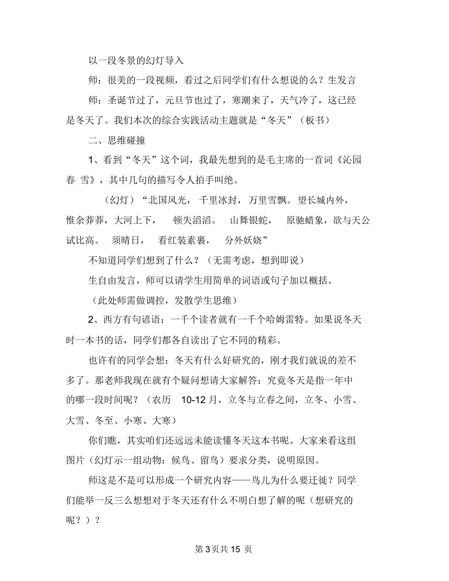 综合实践活动方案范文4篇与综合实践活动课程实施计划最新汇编.doc_第3页