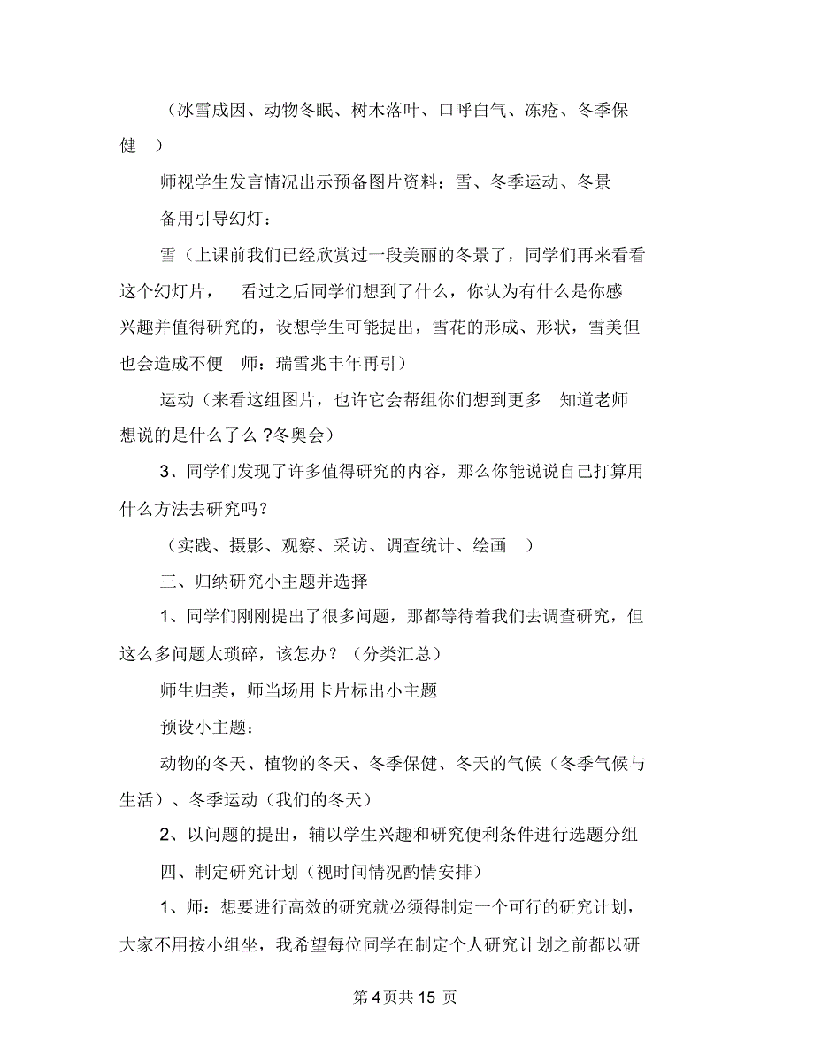 综合实践活动方案范文4篇与综合实践活动课程实施计划最新汇编.doc_第4页