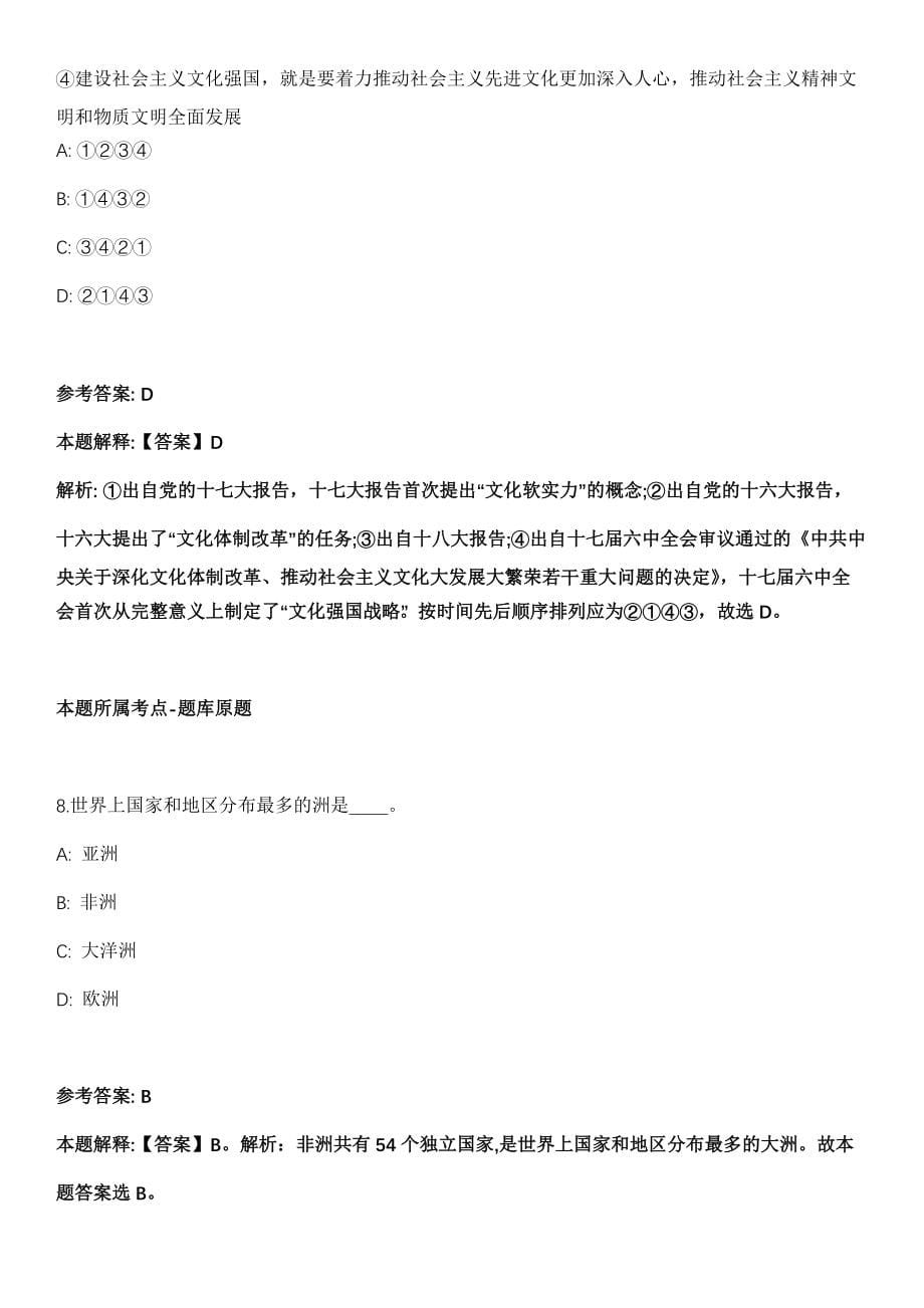 2022年01月山东烟台市卫生健康委员会所属事业单位 综合类教育类岗位招聘115人冲刺卷（带答案解析）_第5页