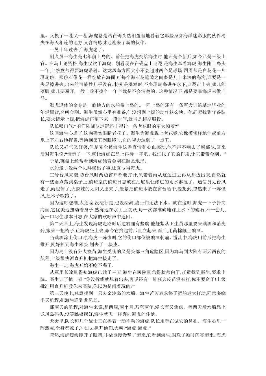 高二语文人教版必修五练习：阶段检测二 含解析_第5页