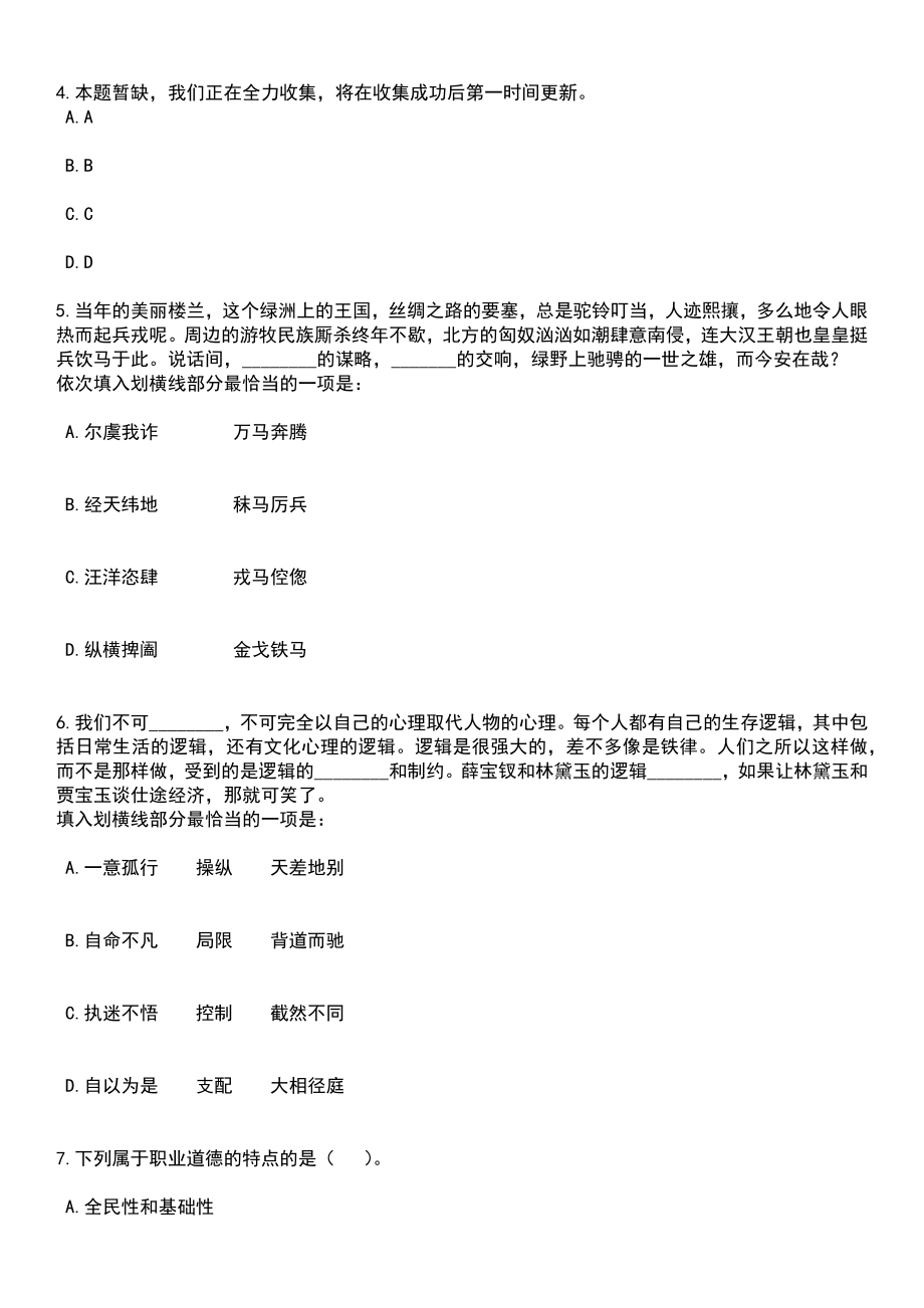 2023年重庆市渝北区妇幼保健院招考聘用笔试题库含答案解析_第2页