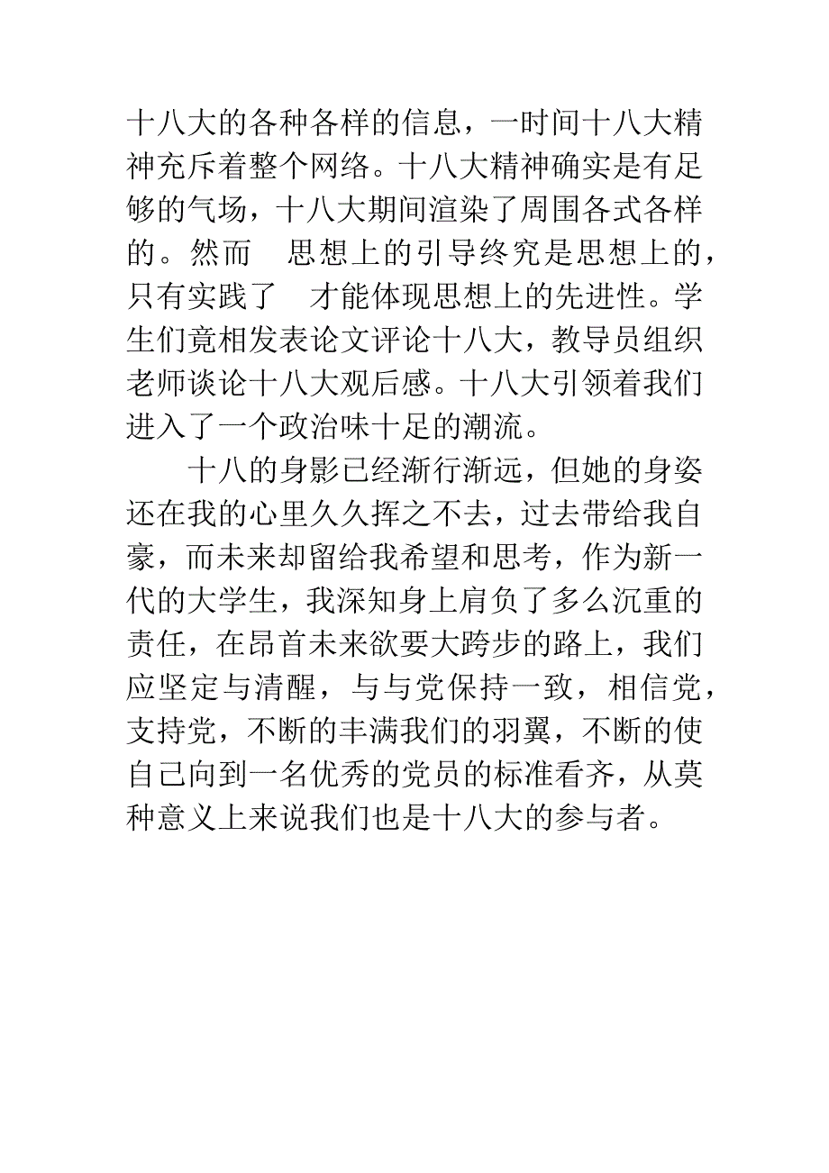 关于十八大的文章.docx_第4页