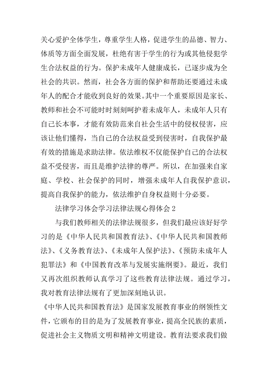 学习法律法规心得体会3篇开展法律法规心得体会_第3页