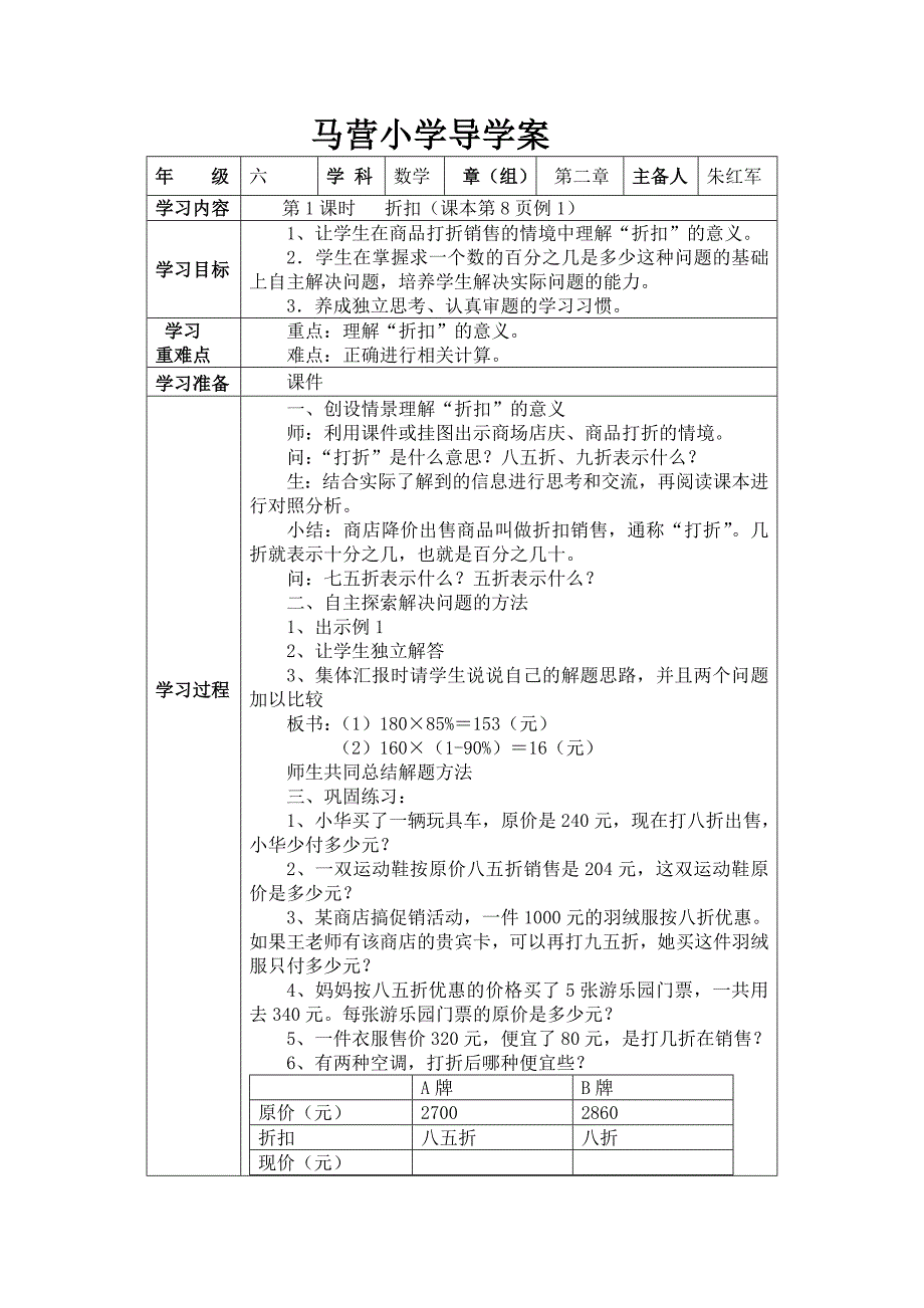 新人教版六年级数学下册百分数(二)教学设计_第2页