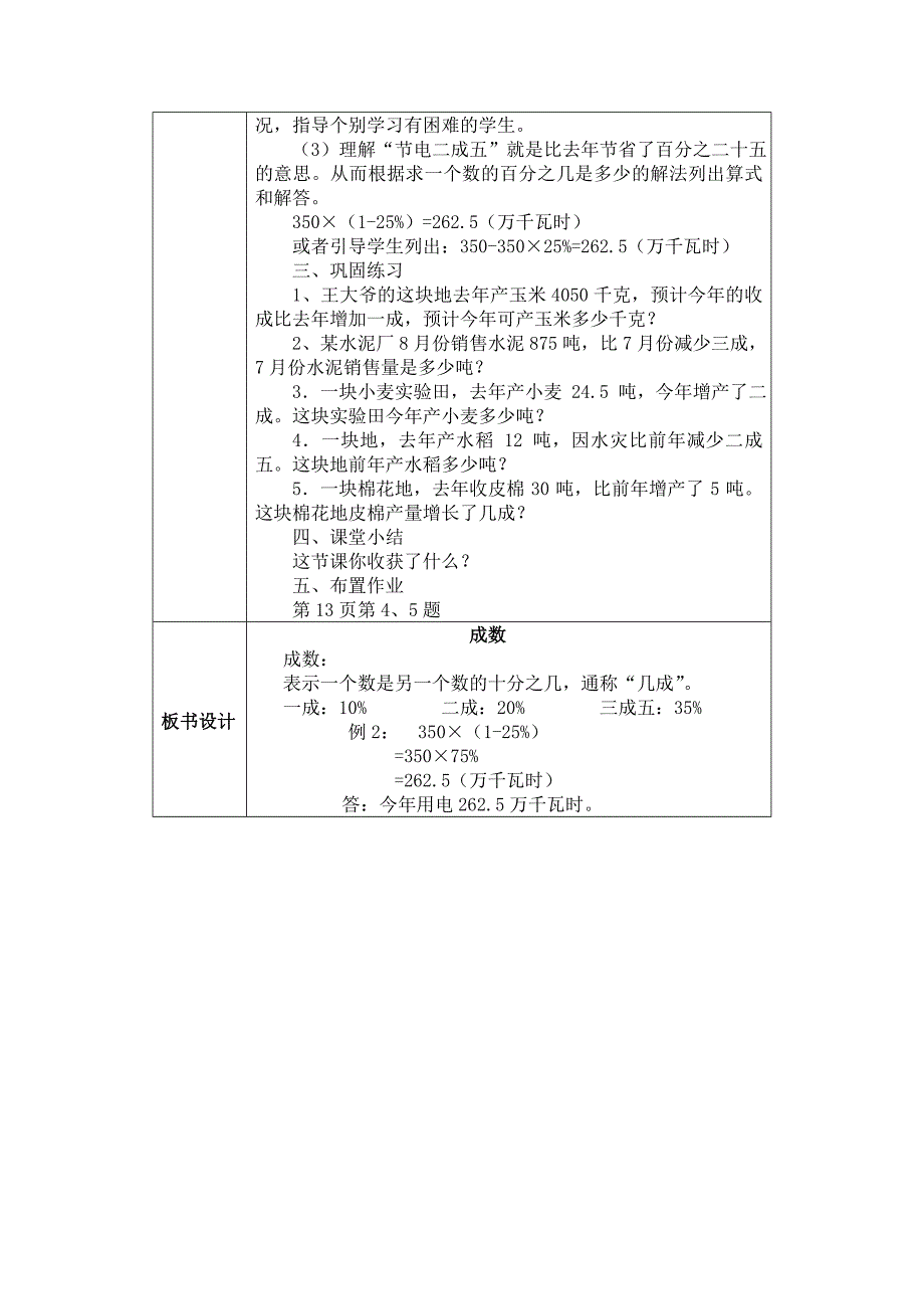 新人教版六年级数学下册百分数(二)教学设计_第4页