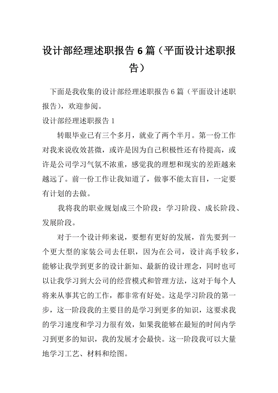 设计部经理述职报告6篇（平面设计述职报告）_第1页