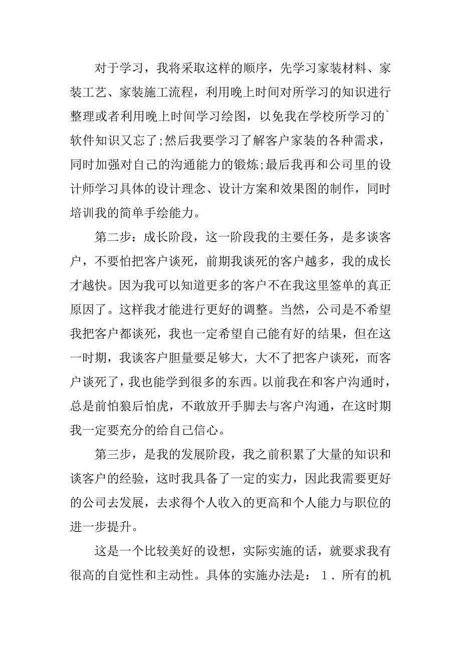 设计部经理述职报告6篇（平面设计述职报告）_第2页