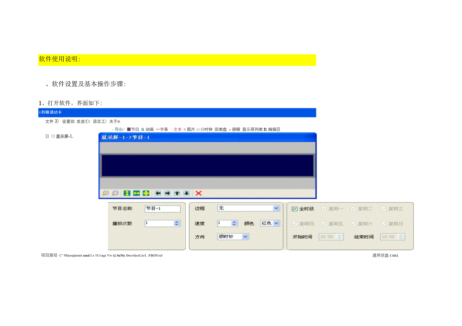 led电子屏软件安装及使用说明_第3页