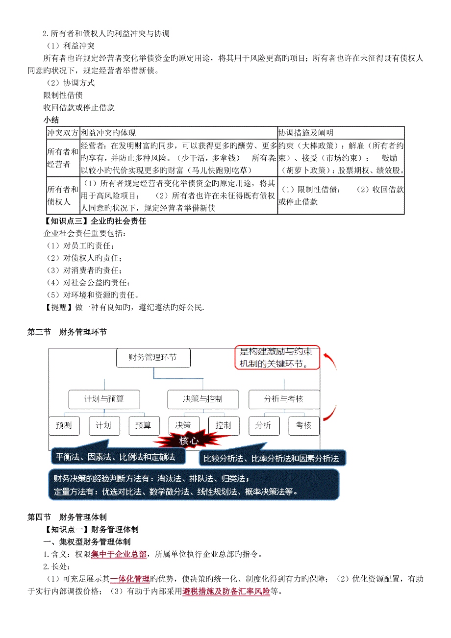 2023年中级会计财务管理知识点_第3页