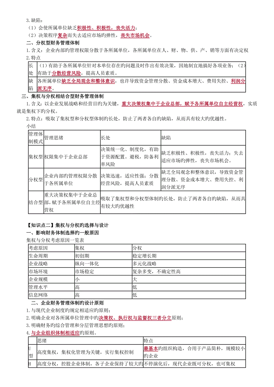 2023年中级会计财务管理知识点_第4页