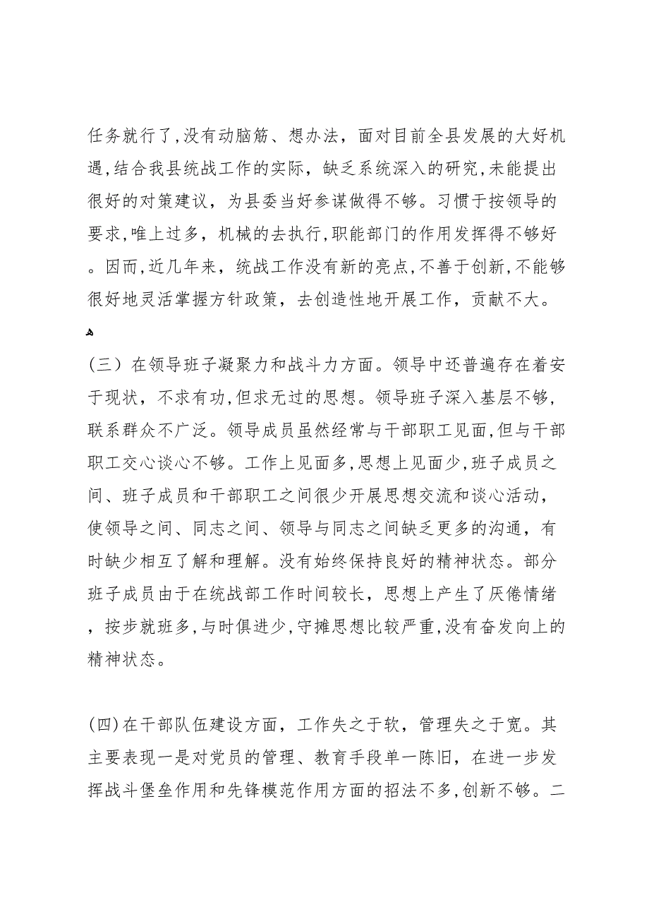 统战部领导班子征求意见梳理汇总分析和整改提高措施5_第2页