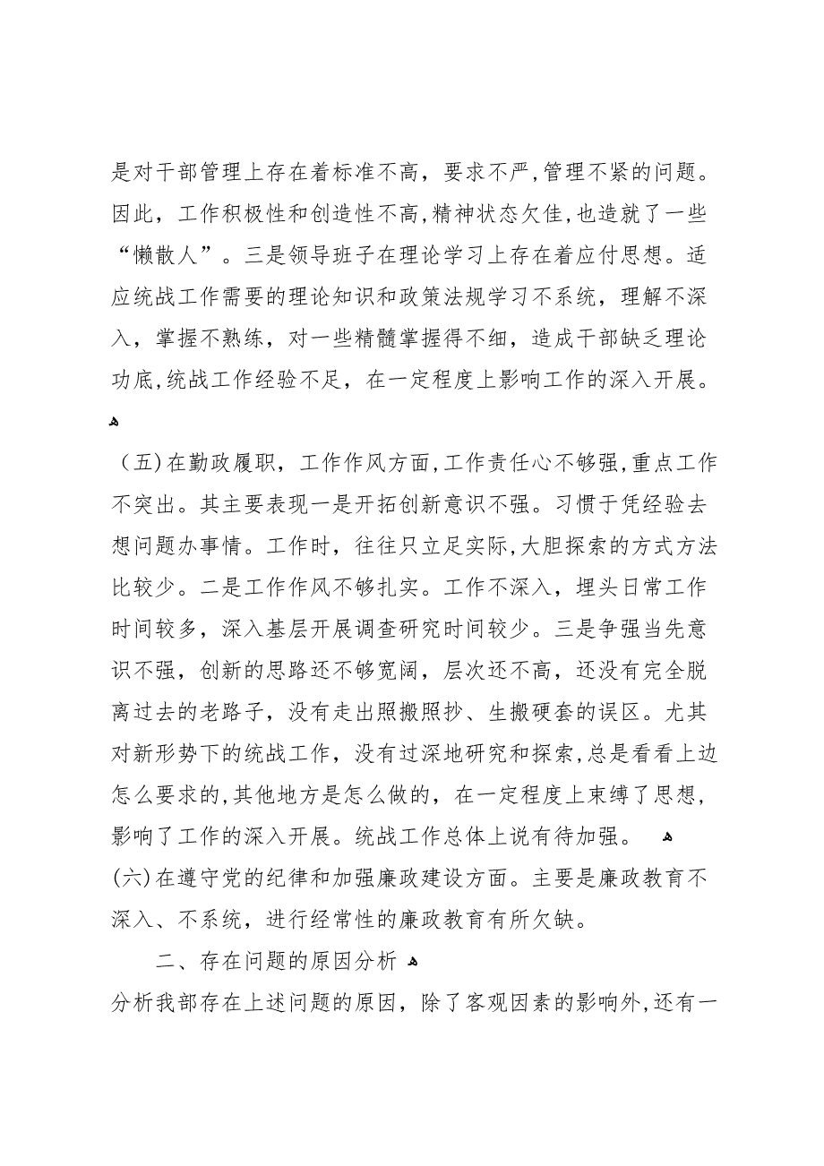 统战部领导班子征求意见梳理汇总分析和整改提高措施5_第3页