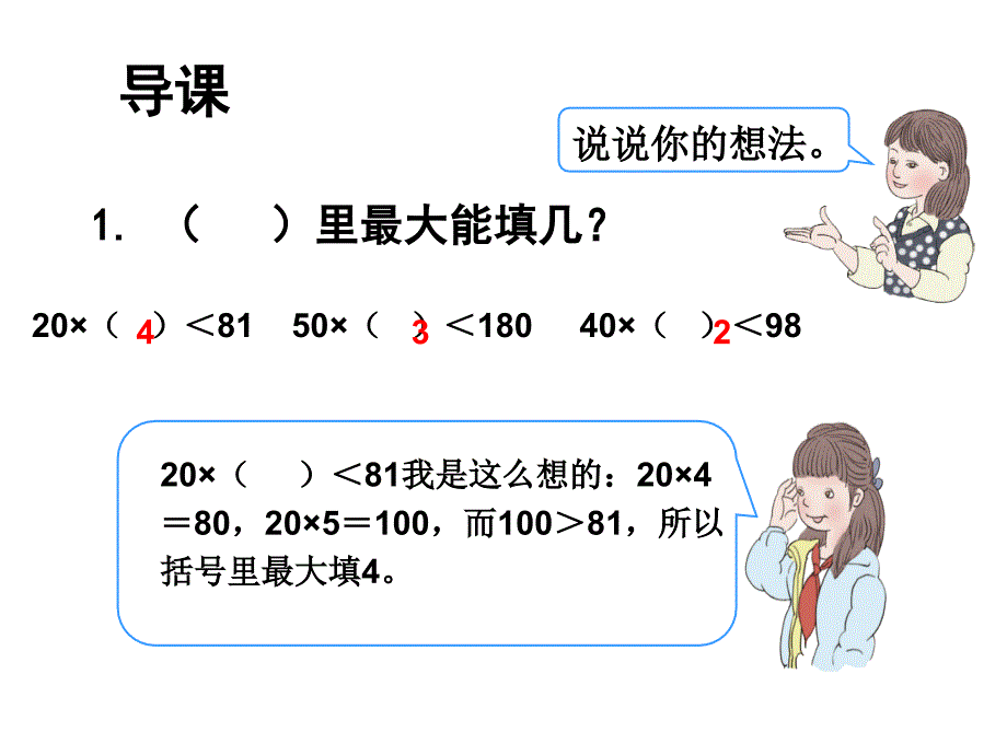 2课时除数是整十数的笔算除法_第1页