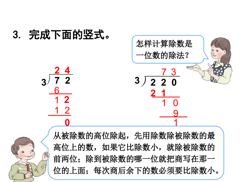 2课时除数是整十数的笔算除法_第3页