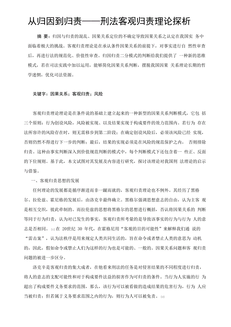 从归因到归责_第1页