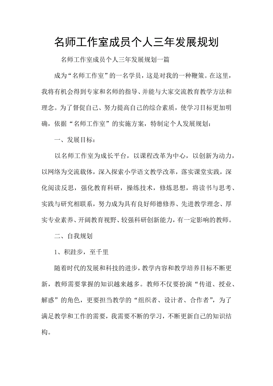 名师工作室成员个人三年发展规划.docx_第1页