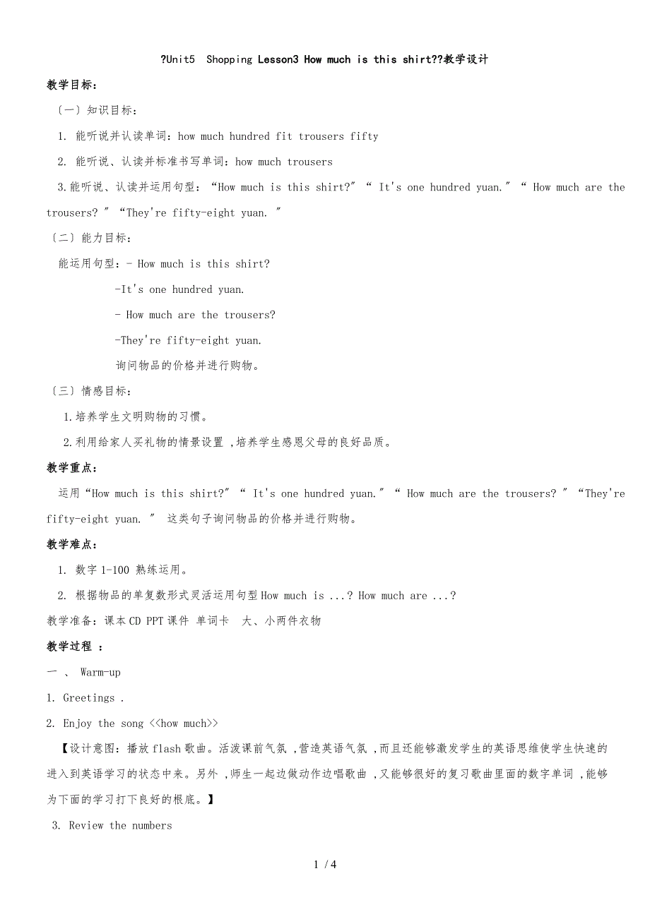 四年级下册英语教案Unit5Lesson3 How much is this shirt ∣鲁科版_第1页