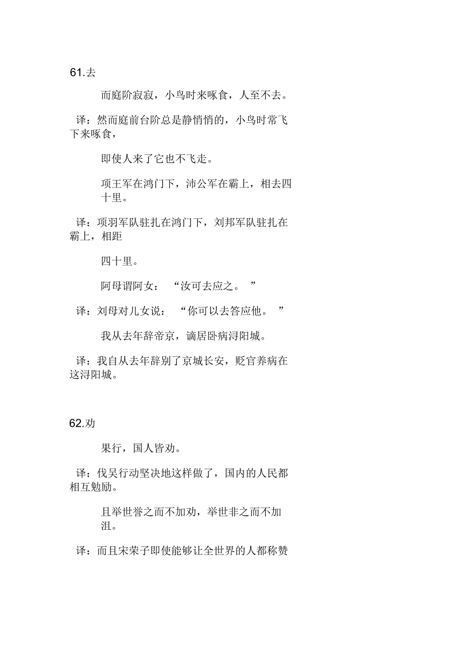 120个常见文言文实词翻译(五)_第1页