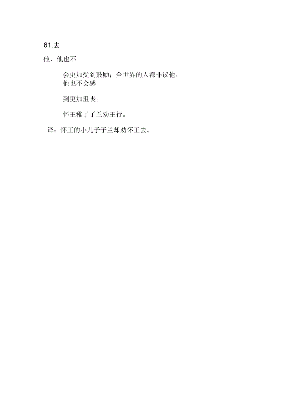 120个常见文言文实词翻译(五)_第2页