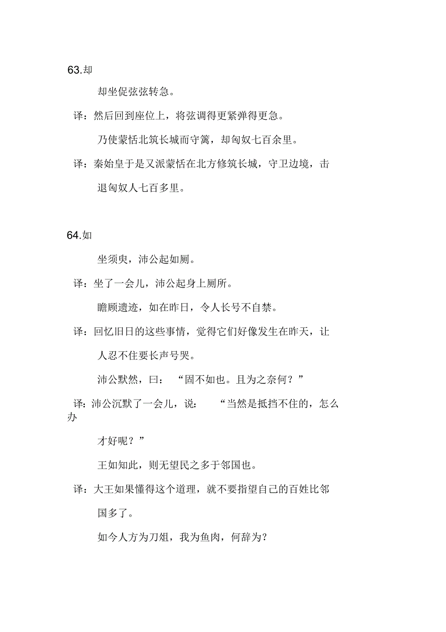 120个常见文言文实词翻译(五)_第3页