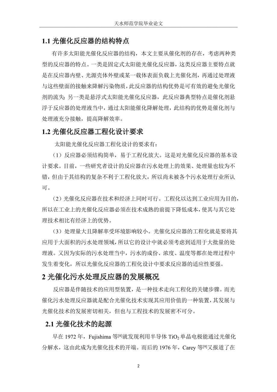 -太阳能降解水相有机污染物反应器的研究学士学位论文_第4页