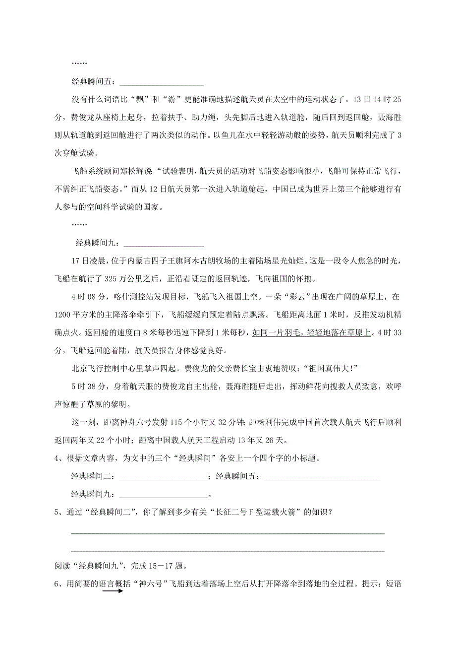 八年级语文下学期暑假作业练习四十八 苏教版_第2页