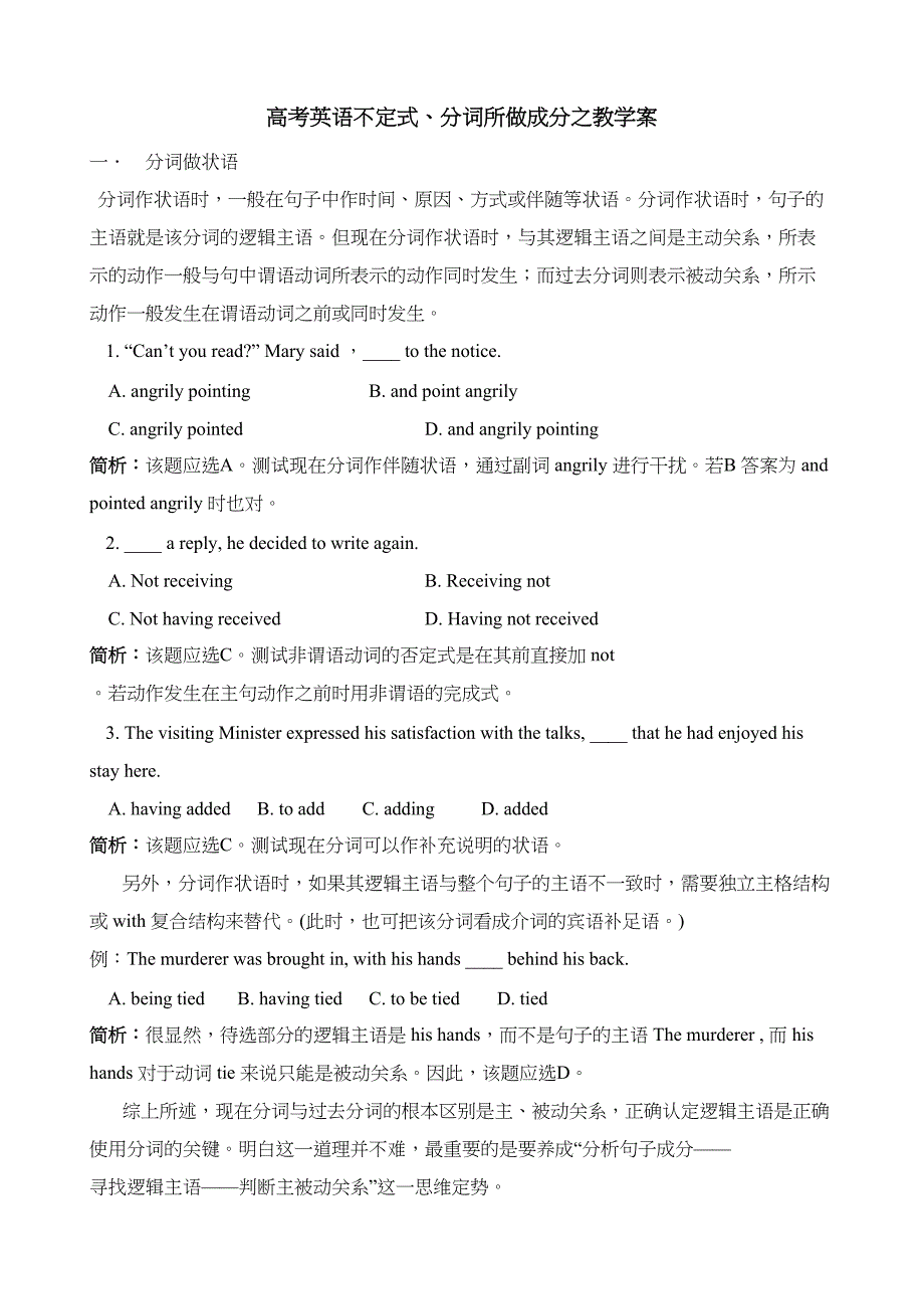 高考英语不定式分词所做成分之教学案_第1页