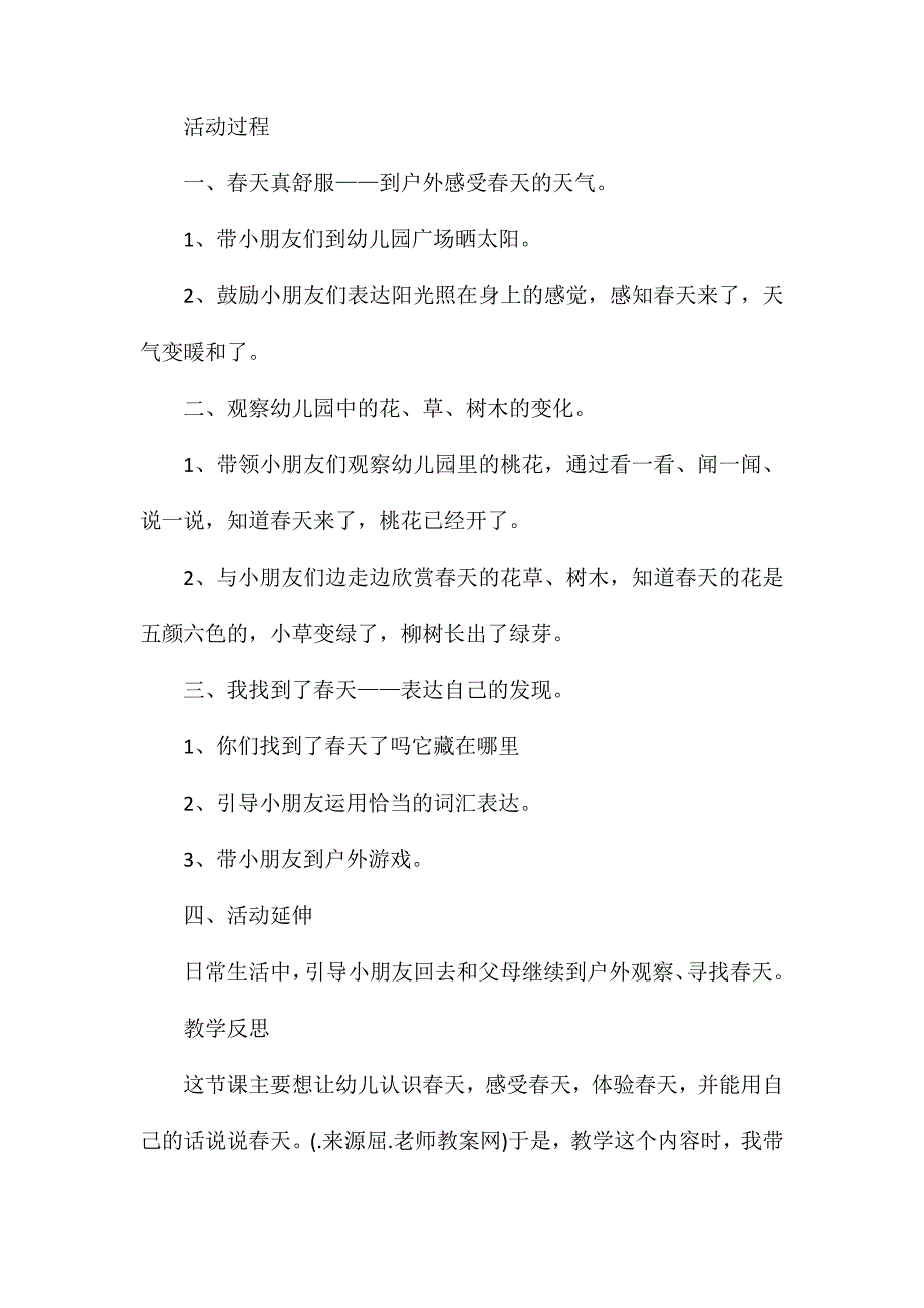 大班主题春姐姐来了教案反思_第2页